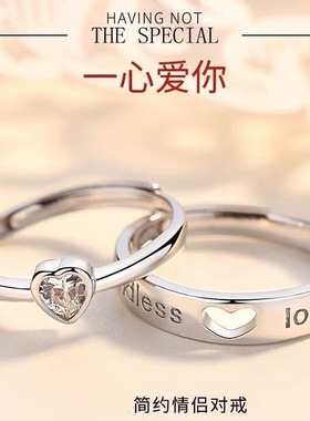 永结同心情侣戒指镂空爱心形钻戒异地恋礼物一心一意开口对戒指环