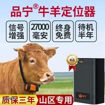 Tannen Niu sheep locator gps Beidou Mountain grazing dedicated satellite anti-loss tracking Divine Instrumental Bull positioning