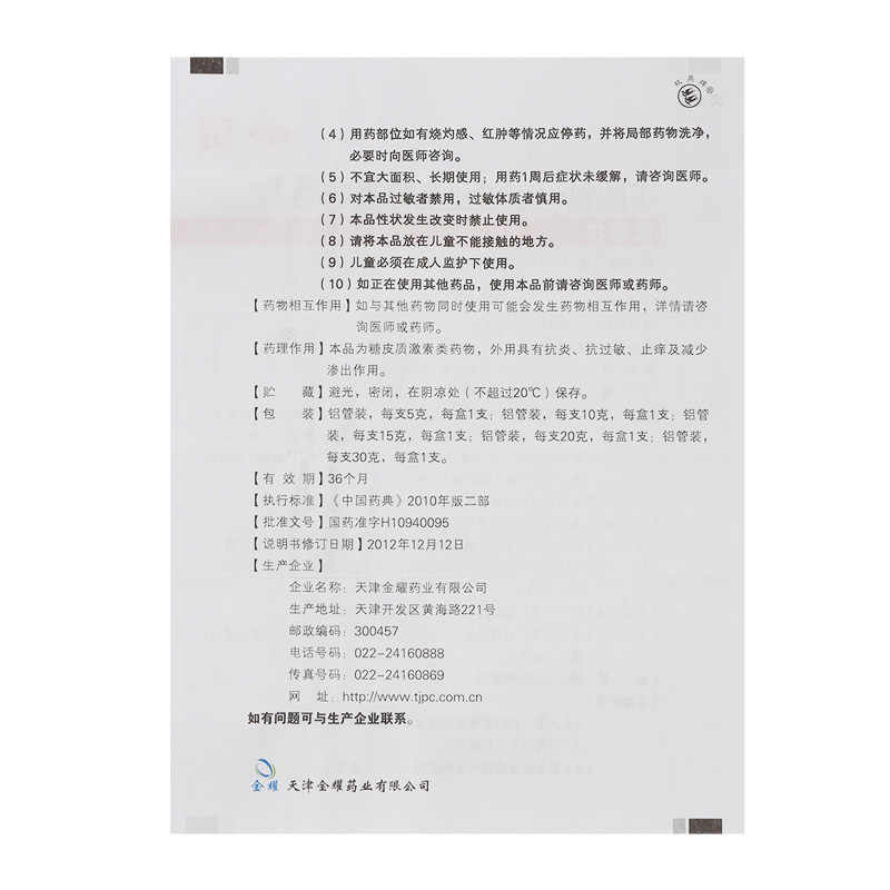 尤卓尔丁酸氢化可的松软膏正品尤卓尔软膏乳膏过敏性皮炎湿疹瘙痒