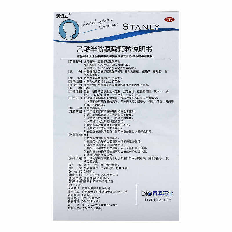 包邮】消坦立乙酰半胱氨酸颗粒10袋咳嗽有痰止咳慢性支气管炎正品