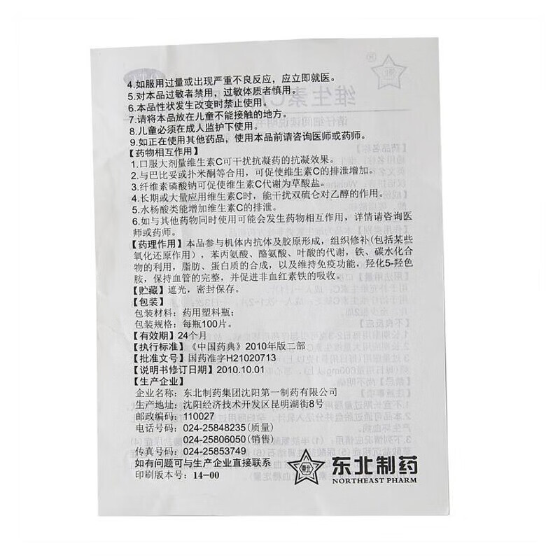 东北制药 维生素c片otc维生素c药片药用口服vc药片正品官方旗舰店 - 图3