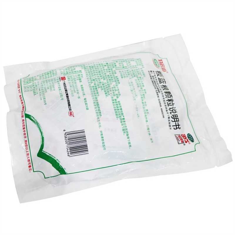 白云山板蓝根颗粒30袋板蓝根冲剂正品官方旗舰店清热解毒凉血利咽