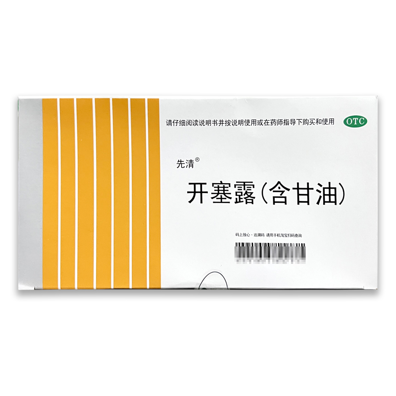先清辰欣开塞露含甘油20支装儿童便秘成人便秘官方旗舰店正品通便
