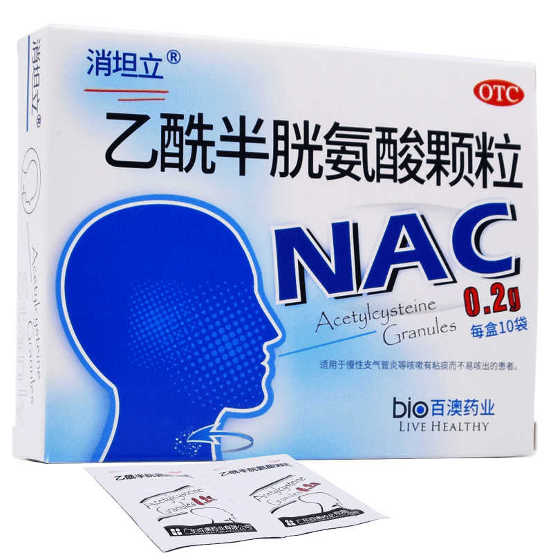 包邮】消坦立乙酰半胱氨酸颗粒10袋咳嗽有痰止咳慢性支气管炎正品