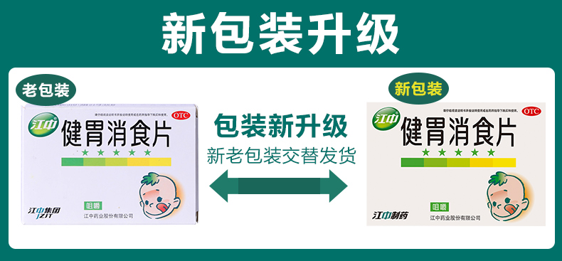 36片】江中牌健胃消食片正品旗舰店儿童成年人消化不良脾胃虚