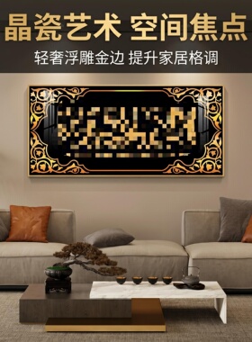 回族现代简约晶瓷镶钻客厅装饰画
