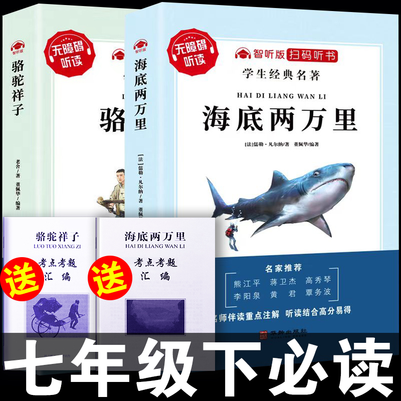 初中生名著十二本朝花夕拾鲁迅原著必读正版书正版七八年级骆驼祥子海底两万里初一课外书老师阅读书籍语文读物上册全套12推荐 - 图2