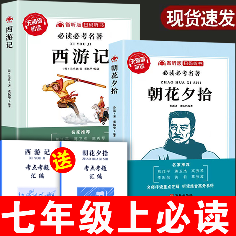 初中生名著十二本朝花夕拾鲁迅原著必读正版书正版七八年级骆驼祥子海底两万里初一课外书老师阅读书籍语文读物上册全套12推荐 - 图0