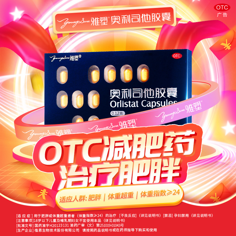雅塑奥利司他胶囊减肥药排油燃脂减脂瘦身丸神器正品官方旗舰店