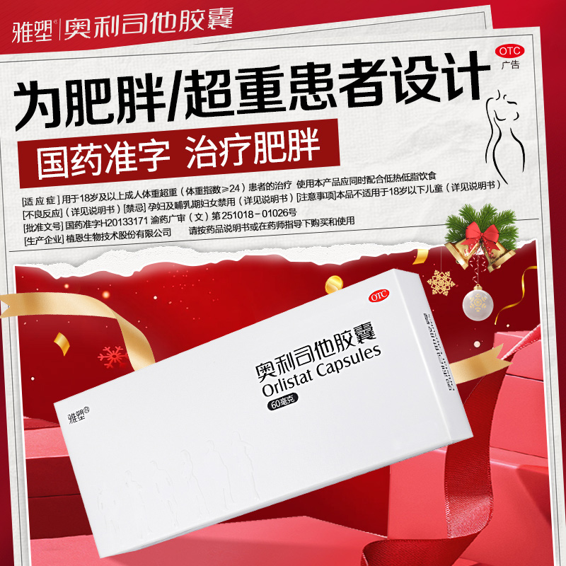雅塑奥利司他胶囊减肥60mg瘦身瘦腿排油丸正品官方旗舰店