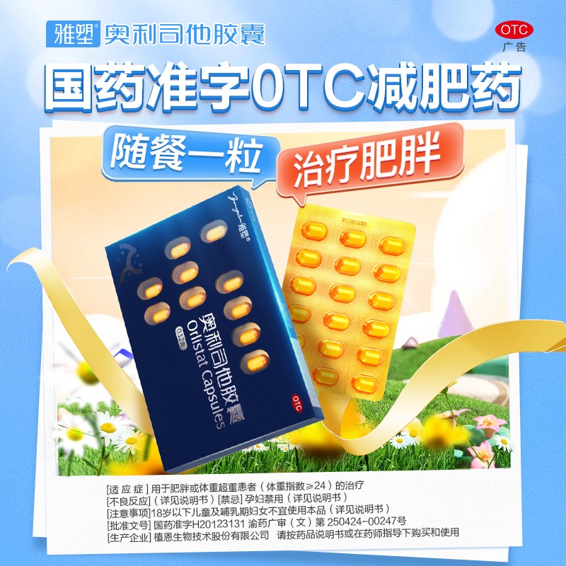 雅塑奥利司他胶囊减肥药排油燃脂减脂瘦身丸神器正品官方旗舰店