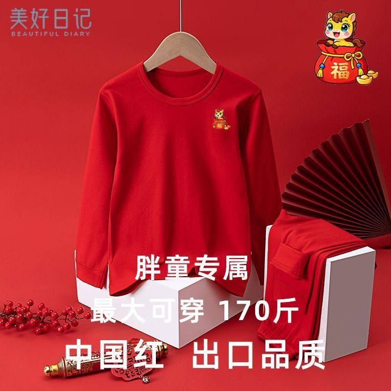 新年红色胖童纯棉秋衣秋裤本命年大红中大童加大加肥保暖内衣套装,淘宝优惠券,粉丝福利购,淘宝优惠卷