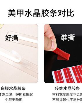 美甲甲片水晶胶带样板展示双面水晶粘贴胶亚克力双面胶高透不留痕