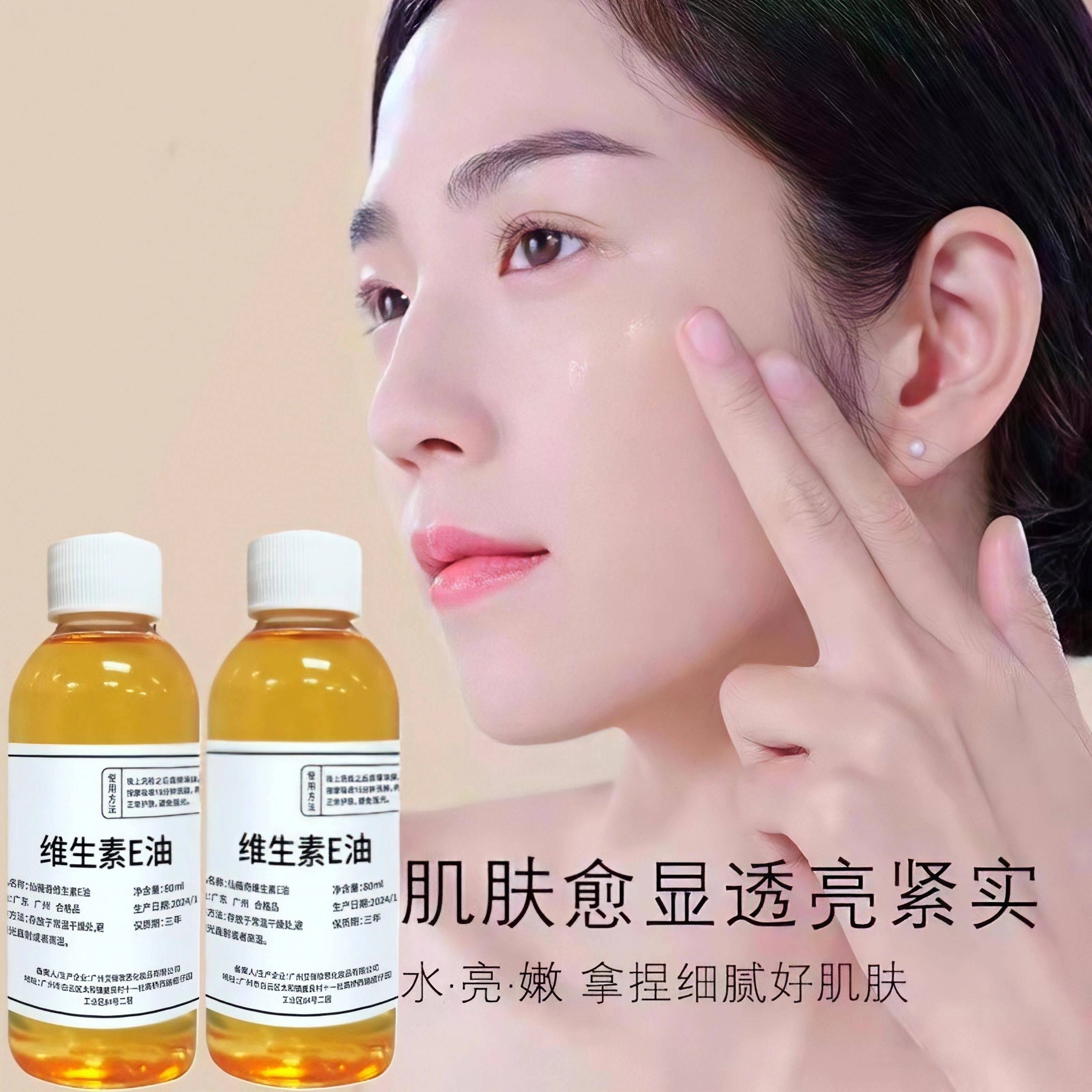 维生素e油擦脸VE涂斑痘印精华油紧致抗皱保湿提亮护肤护发刮痧油,淘宝优惠券,粉丝福利购,淘宝优惠卷