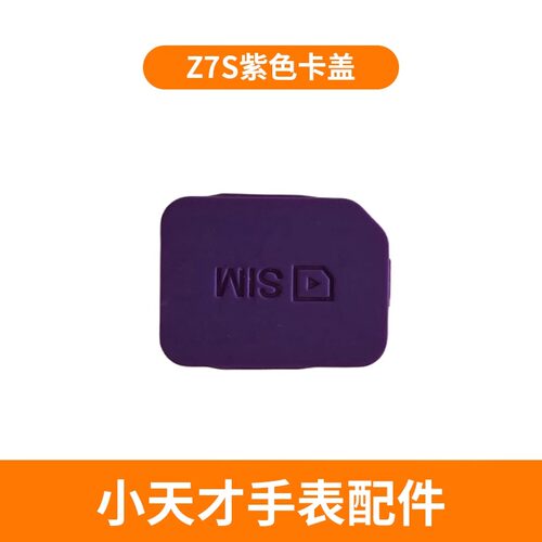 小天才电话手表Z10原装卡盖Z9卡槽Z8Z7Q2AZ6pro卡托后盖SIM卡正品 - 图3