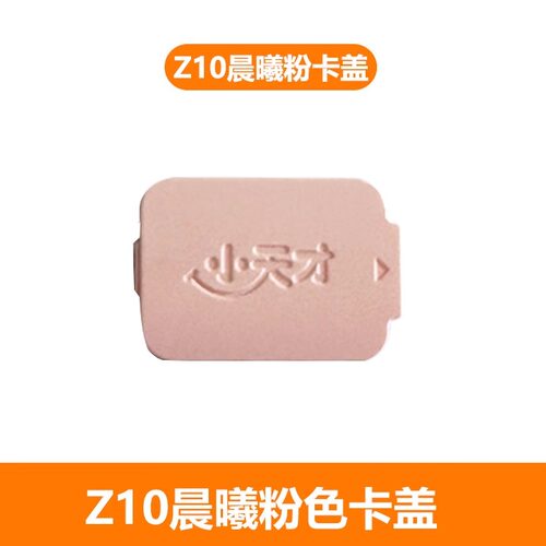 小天才电话手表Z10原装卡盖Z9卡槽Z8Z7Q2AZ6pro卡托后盖SIM卡正品 - 图0
