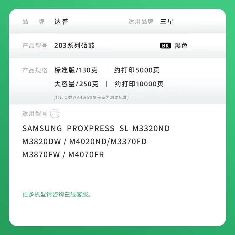 达普适用三星MLT-D203L硒鼓ProXpress SL-M3320ND M3820DW M4020ND打印机墨盒M3370FD M3870FW M4070FR碳粉盒 - 图3