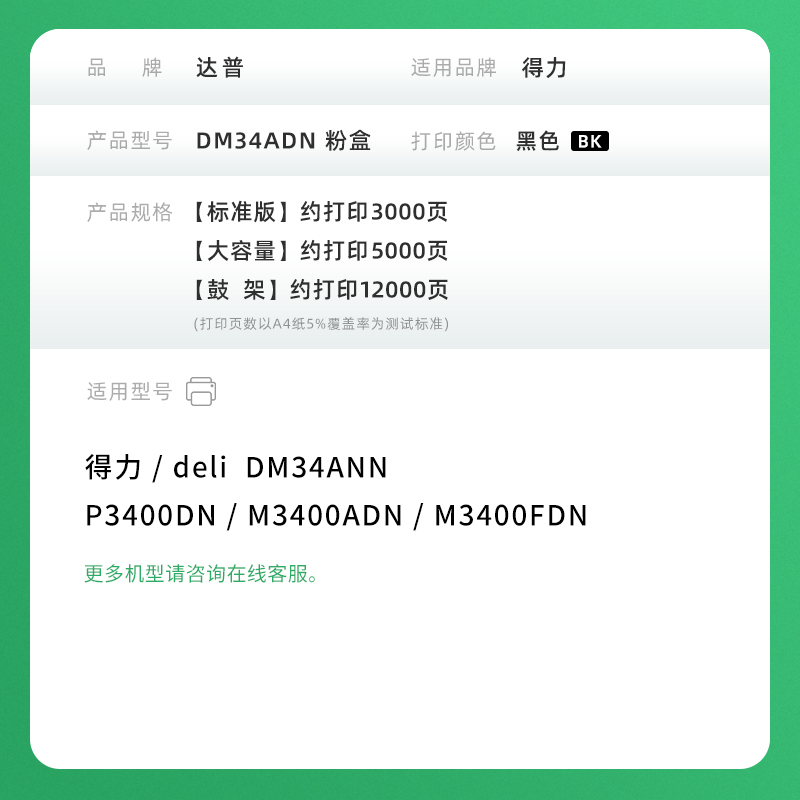 达普适合得力DM34ANN粉盒P3400DN硒鼓碳粉deli M3400ADN M3400FDN打印机一体机墨盒DL-DT3L墨粉盒DL-DD3鼓架 - 图3