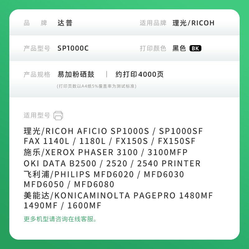 适用理光SP1000S硒鼓Ricoh SP1000SF 施乐3100MFP OKI B2500 2520 飞利浦MFD6020 美能达1480MF 1490MF墨盒 - 图3