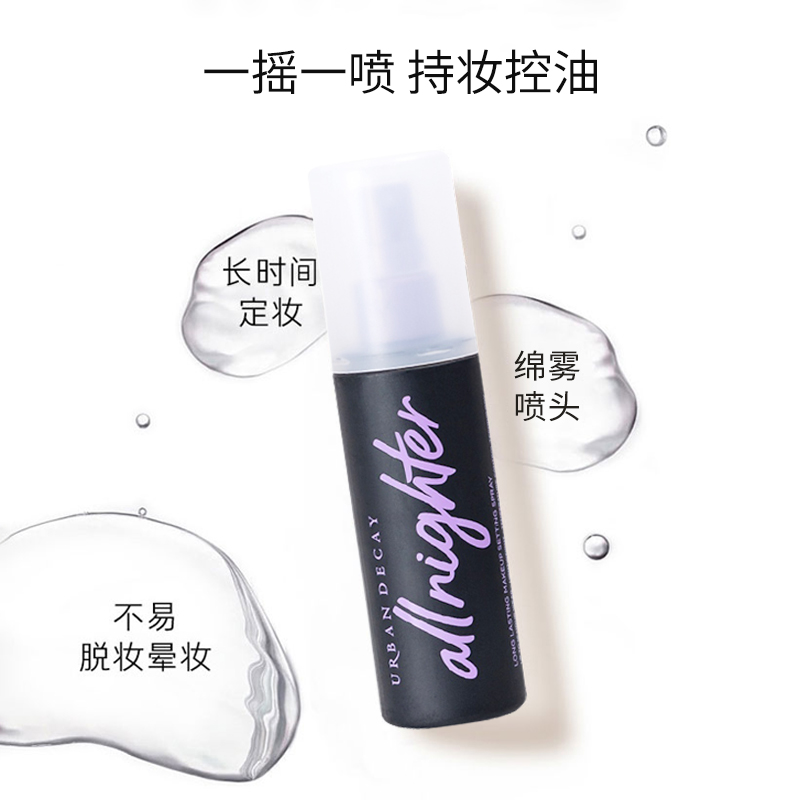 Urban Decay衰败城市定妆喷雾118ml-图1