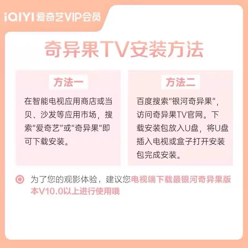 【不限新老用户】爱奇艺会员年卡1年12个月黄金奇异果白金星钻VIP-图3