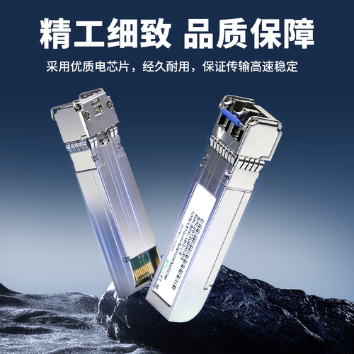 众通源光模块万兆SFP光口转LC型接口光纤单模双纤10KM传输自适应适用交换机NAS等 - 图1