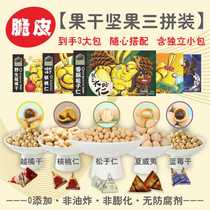 Plant the Northern Crisp Peel Nuts (three-assembled) Zero addition to the Pine Nuts Mixed Nut Gift Bag for a try and small bag