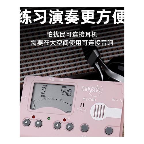 小天使妙事多古筝专用调音器MT-70B校音器定音节拍器三合一节奏器