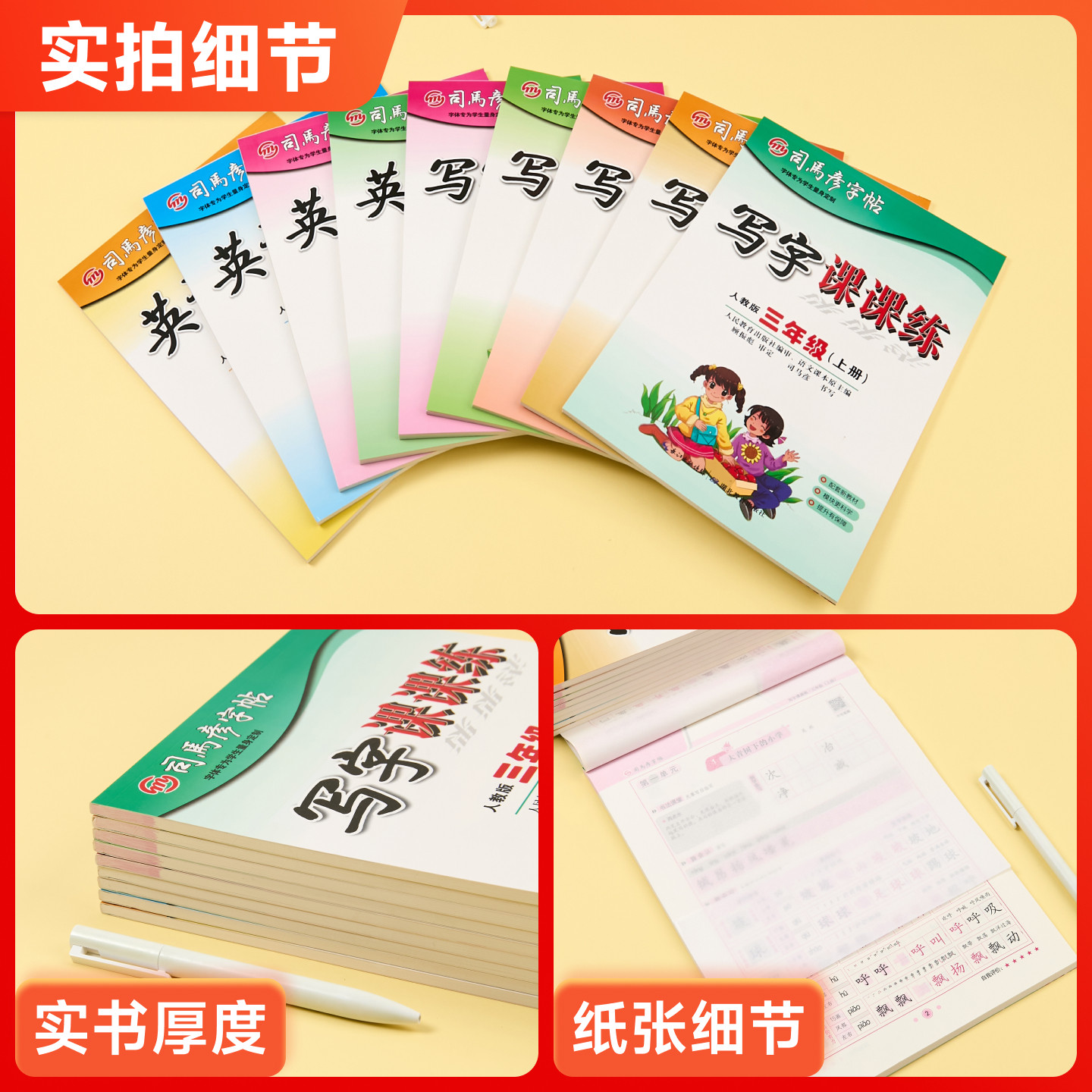 司马彦字帖三年级四五六年级一二年级下册上册2026人教版教材同步写字课课练小学生专用生字描红硬笔手写体正楷字书法钢笔英语字帖