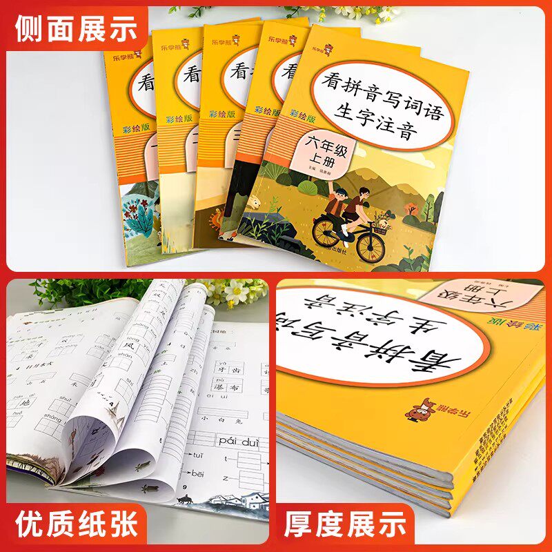 看拼音写词语生字注音一二三四五六年级下上册同步练字帖专项训练乐学熊阅读理解应用题小学生语文数学同步练习题看图写话口算题卡