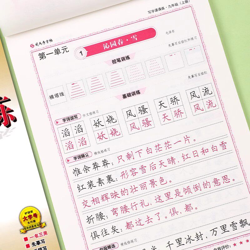 司马彦字帖七年级上册八九年级下册语文教材同步新版人教版写字课课练初中生专用衡水体英文字帖中学生初一二三中考楷书临摹练字帖