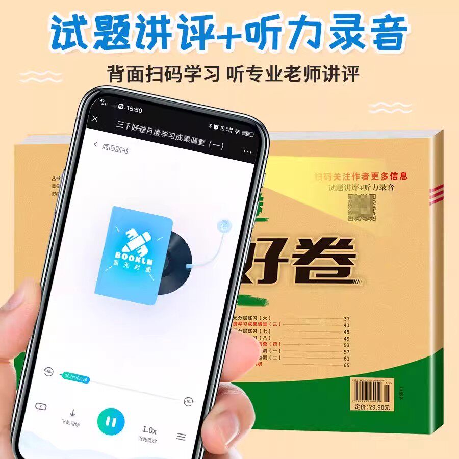 2026春培优好卷一二三四五六年级下上册语文数学英语人教版北师苏教冀教外研教材同步小学培优测试卷全套达标卷单元期末卷练习题册