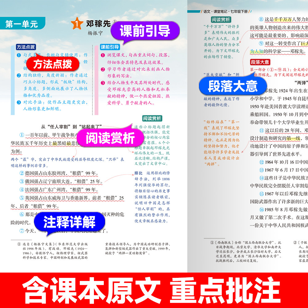 2026春初中课堂笔记七年级八年级下册语文数学英语人教部编版课本同步教材全解初一初二寒假衔接教科书课本预习笔记学霸随堂笔记