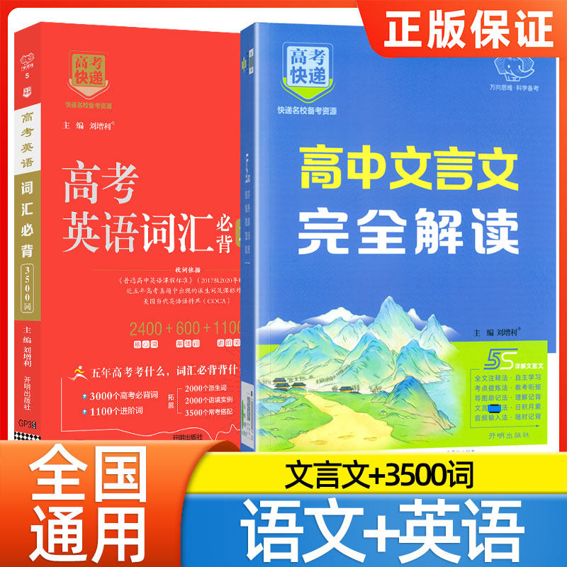 2027高考必背古诗文72篇语文新教材高中生专用必备古诗64+16篇理解性默写古代文化常识古诗词文言文完全解读速记手册高考快递