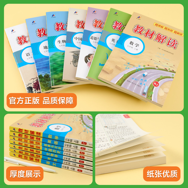 2025新教材解读七八九年级上册下册语文数学英语政治历史地理物理化学生物同步教材全解析初中课前后巩固练习题册初一二三课堂笔记