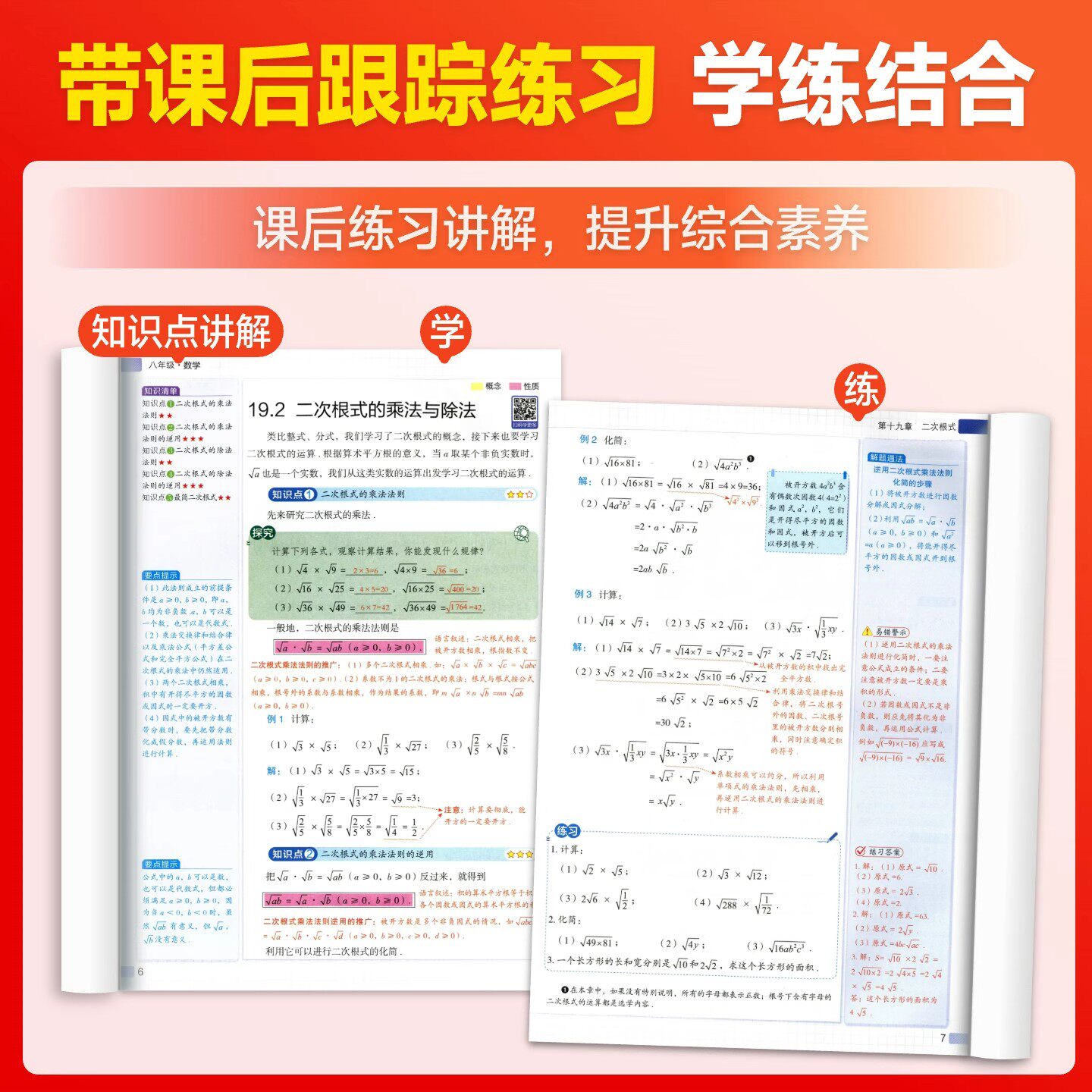 2025新第一课堂笔记初中七年级八九年级上下册语文数学英语人教版同步课本讲解教材笔记全解学霸随堂笔记解析课前后预习复习练习册