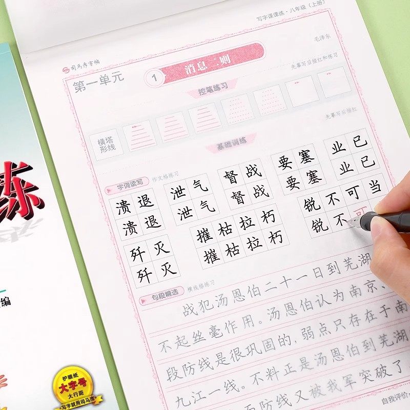 司马彦字帖七年级上册八九年级下册语文教材同步新版人教版写字课课练初中生专用衡水体英文字帖中学生初一二三中考楷书临摹练字帖