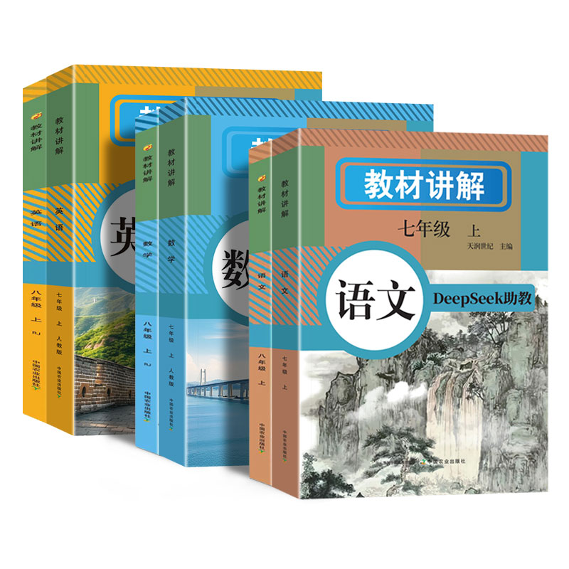 2025版中学教材讲解全解七八年级上册下册语文数学英语人教版同步课本原文新教材全解初中生课堂笔记初一预复习资料学霸随堂练习册 - 图3