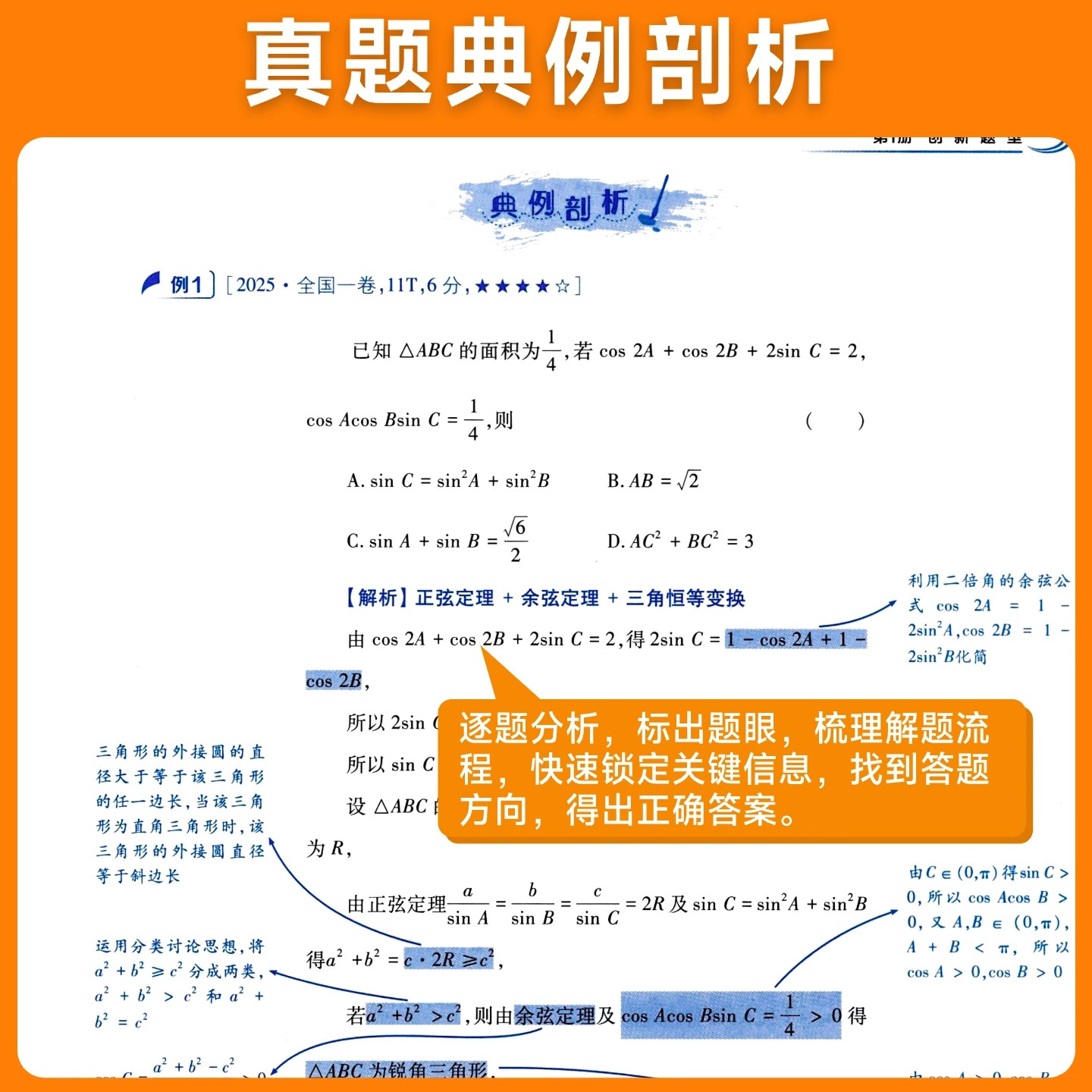 2026天一高考真题分类全刷数学物理化学生物语文英语政治全国通用分册狂刷新高考考点专项训练高中十年真题必刷高三备考总复习资料