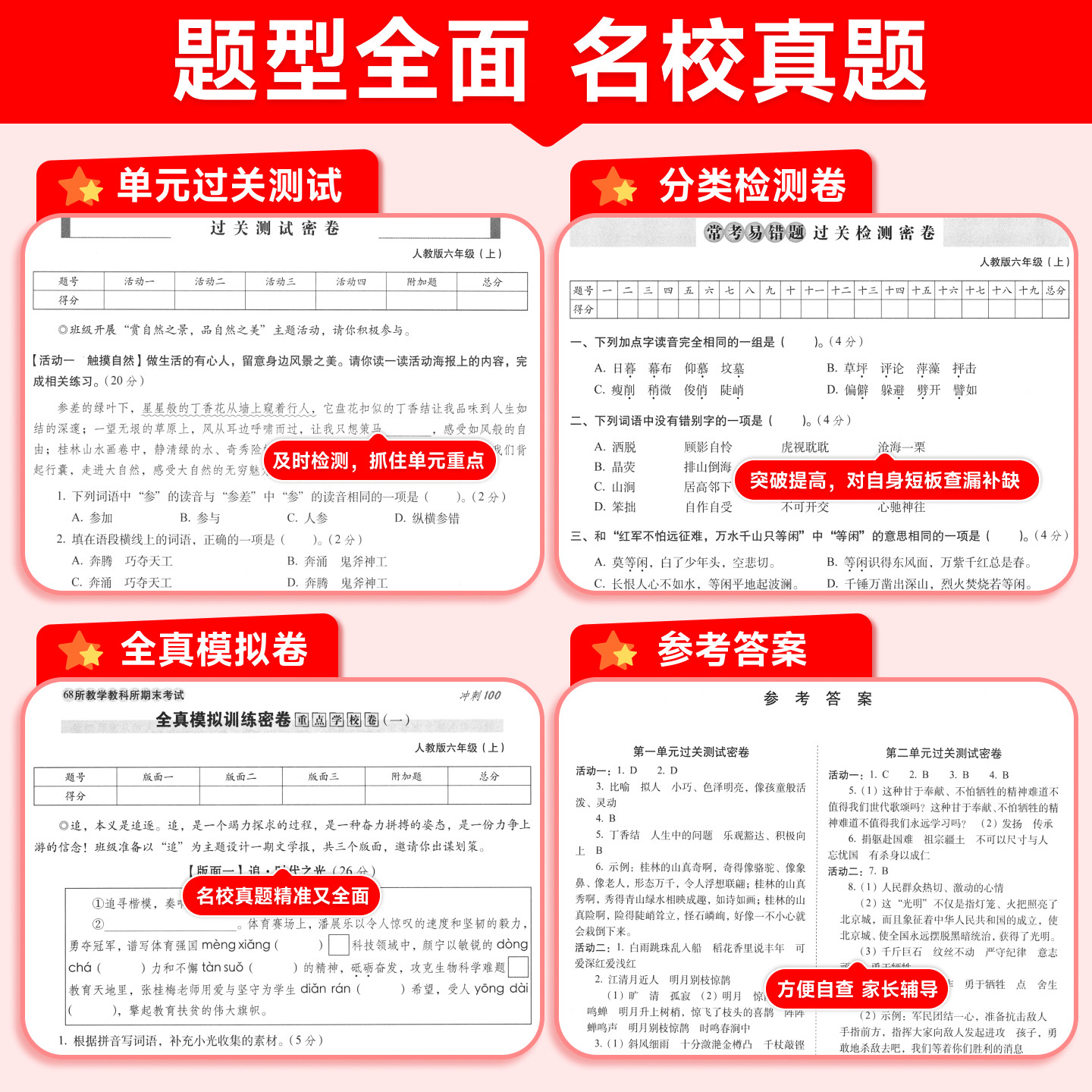 68所2026秋期末冲刺100分一二三四五六年级下上册语文数学英语人教版西师苏教外研北师大版单元测试卷小学教材同步训练习册真题卷