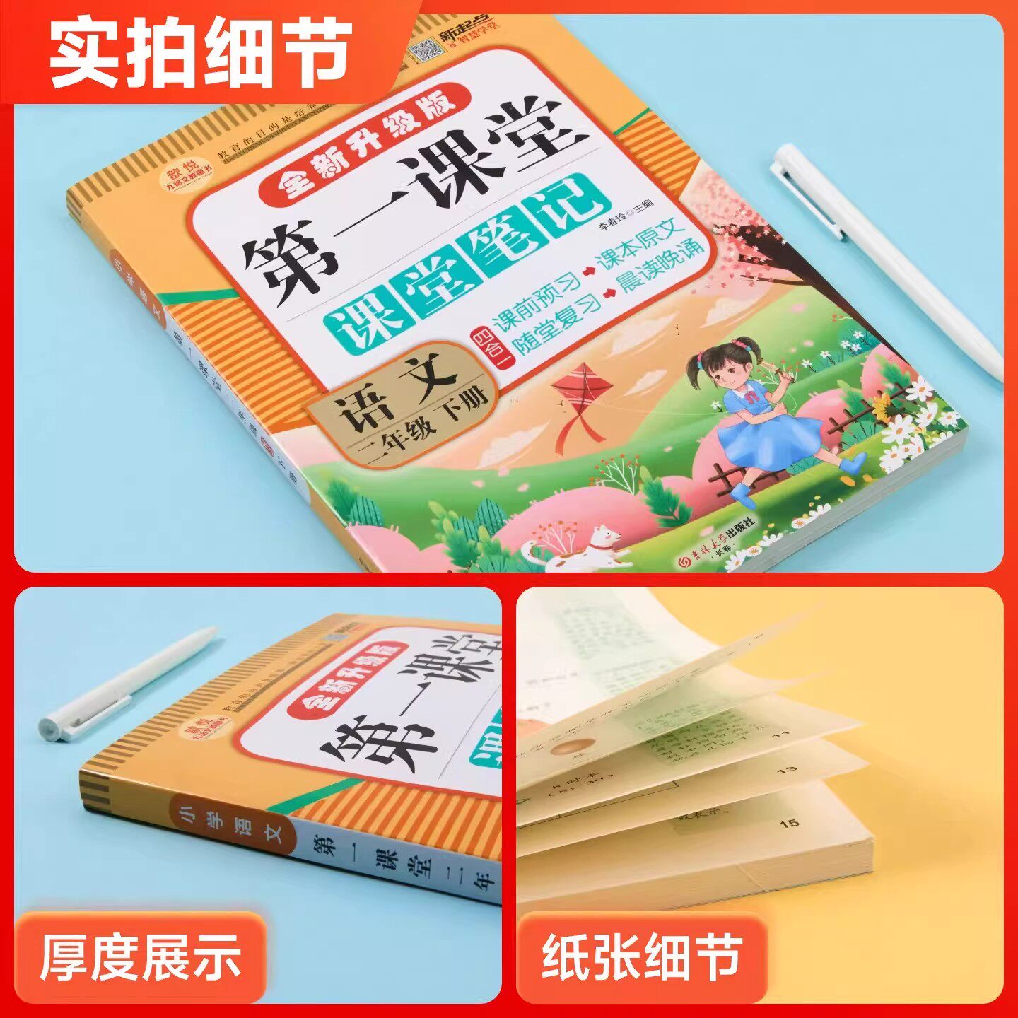 2025秋第一课堂笔记小学生一二年级三四五六年级上册下册语文数学英语人教版同步讲解九铭学霸智慧课堂天天练复习题随堂笔记练习册