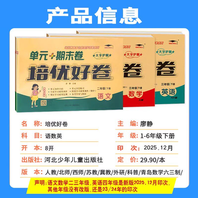 2026春培优好卷一二三四五六年级下上册语文数学英语人教版北师苏教冀教外研教材同步小学培优测试卷全套达标卷单元期末卷练习题册