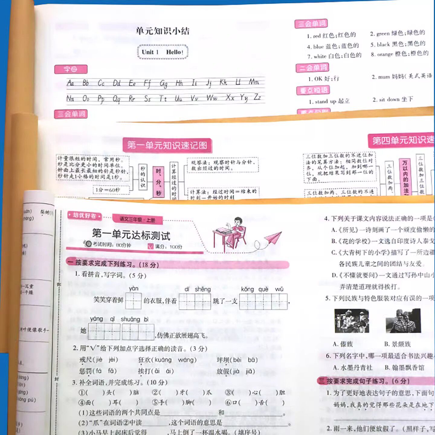 2026春培优好卷一二三四五六年级下上册语文数学英语人教版北师苏教冀教外研教材同步小学培优测试卷全套达标卷单元期末卷练习题册