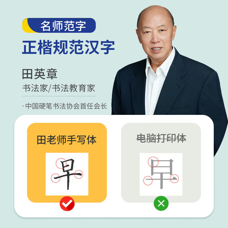 田英章字帖初中写字课课练七八年级上册下册人教版语文楷书练字帖英语衡水体硬笔描红同步教材生字抄写本初一初二正楷钢笔书法本