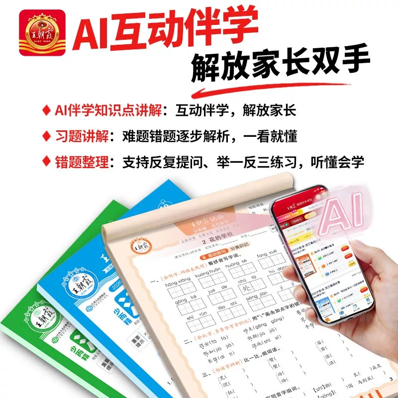 王朝霞2026秋数学活页计算口算题卡一二三四五六年级上册下册人教版北师苏教版小学生竖式计算能手应用题天天练强化训练同步练习册