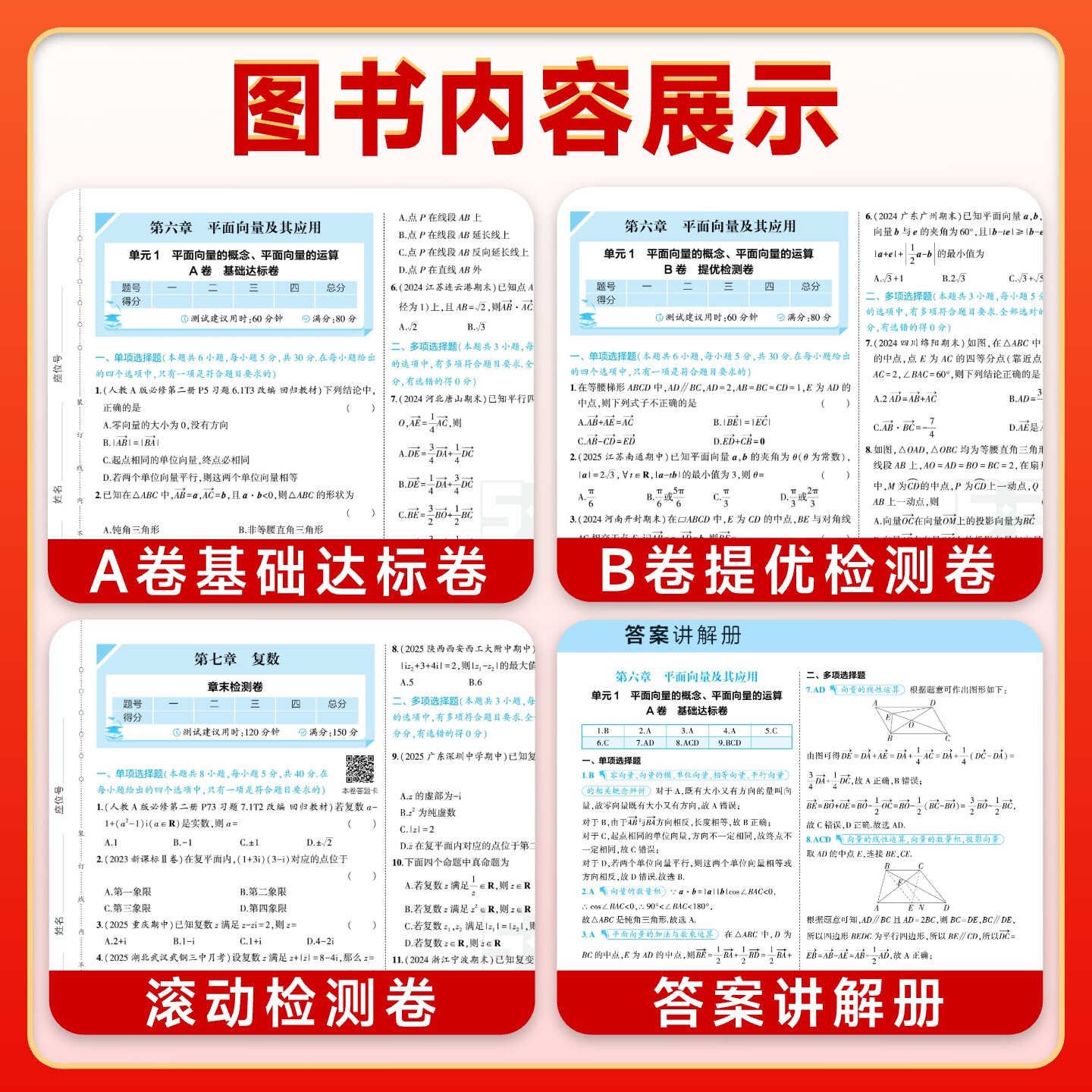 2026 53全优卷高中高一高二上下册数学物理化学生物政治历史地理语文英语同步检测试卷选择性必修一二三册期中期末五三试卷必刷题