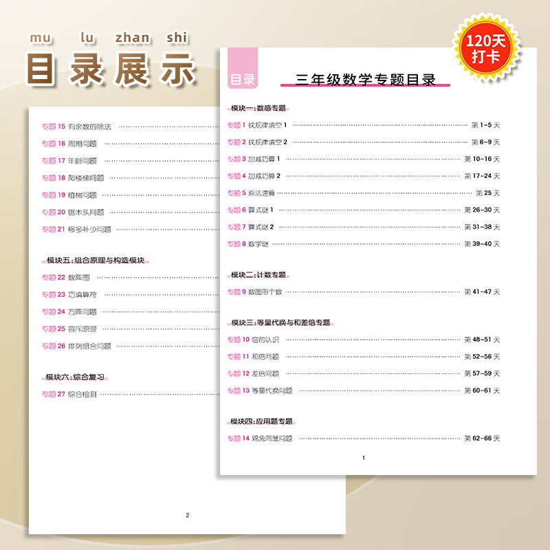 重点班数学思维训练一二三四五六年级上册下册数学奥数真题训练小学生口算笔算计算基础应用提升题奥数思维专项训练120天打卡计划