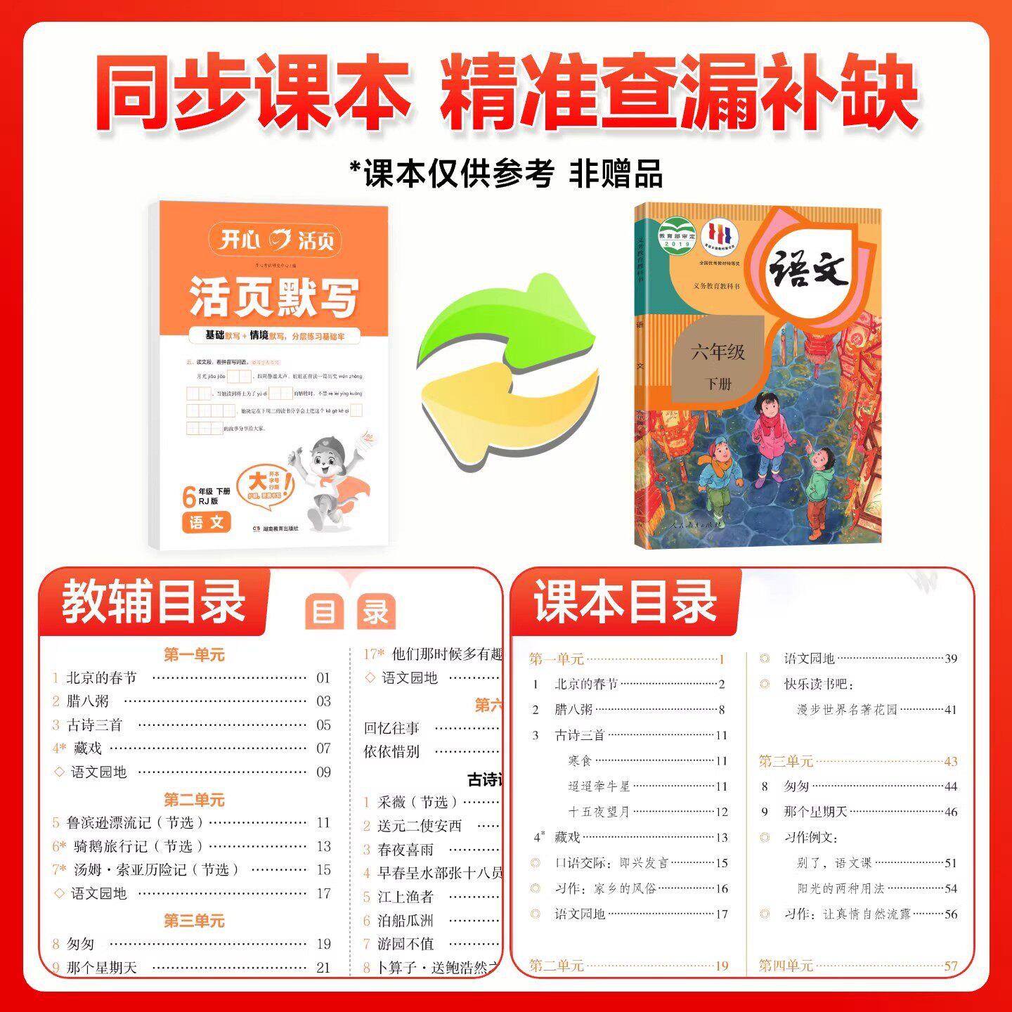 2025秋开心语文英语活页默写练字帖数学活页计算能手小学一二三四五六年级上下册人教版北师苏教冀教版同步课本生字默写口算天天练