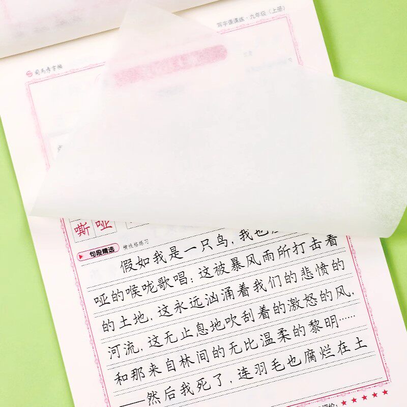 司马彦字帖七年级上册八九年级下册语文教材同步新版人教版写字课课练初中生专用衡水体英文字帖中学生初一二三中考楷书临摹练字帖