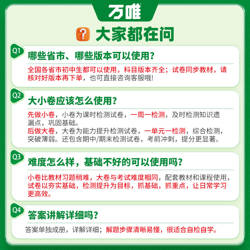 2025万唯中考大小卷七上八下九年级全一册试卷测试卷语文数学英语物理化学政治历史生物地理人教版初一二三初中同步教材单元训练题
